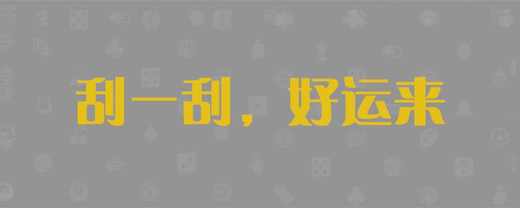 加拿大预测结果提前知道