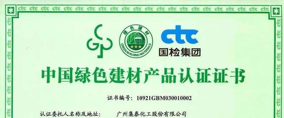 助力双碳目标 推进绿色发展--34款安泰胶通过中国绿色建材产品认证